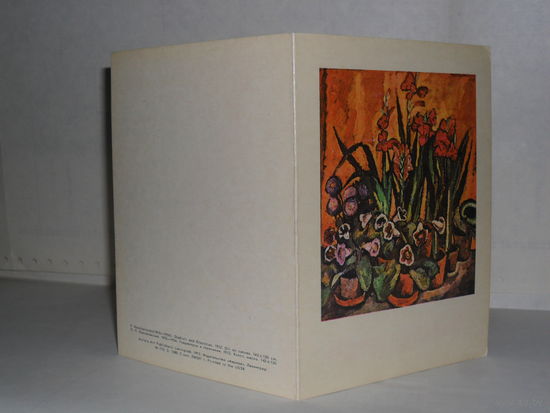Открытка П.П. Кончаловский. 1876-1956. Гладиолусы и глоксинии. 1912. (раскладушка)