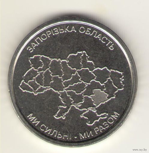 10 гривен 2026 г. Запорожская область. Мешковая.