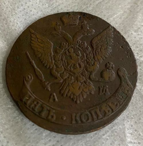 5 копеек 1793 АМ