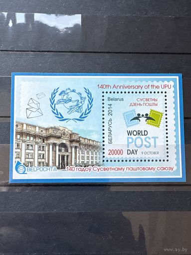 Марка блок 140 лет всемирному почтовому союзу 2014 беларусь