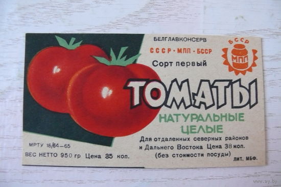 Этикетка БССР. Томаты натуральные целые -- 950 г.