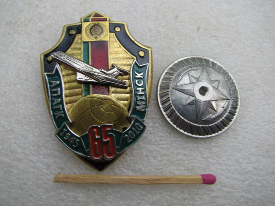 Знак. АПАГК, 65 лет, Минск. 1945-2010. Отряд пограничного контроля. номерной, тяжёлый, винт