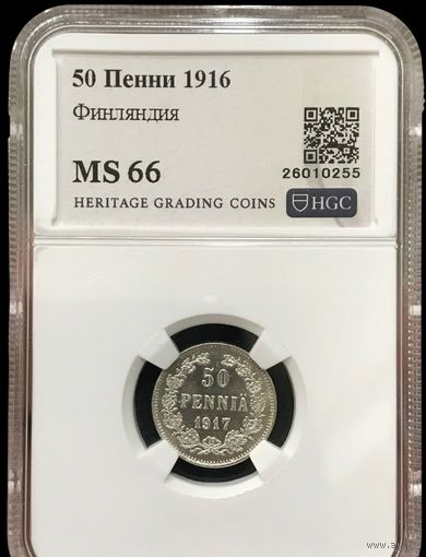 С рубля без мц! 50 пенни 1917 ms 66