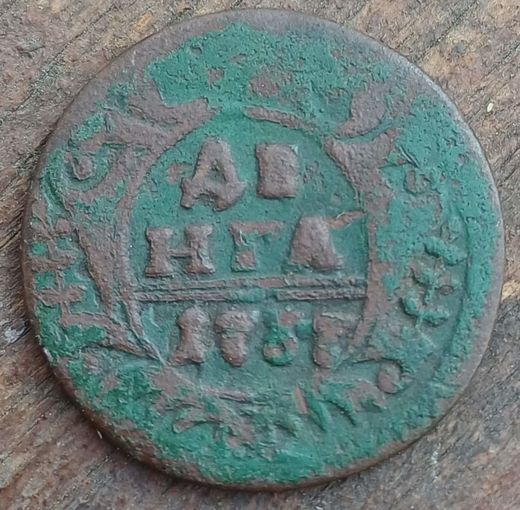 Деньга 1737год