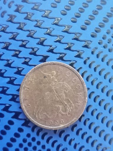 50 копеек. Россия 1998г.