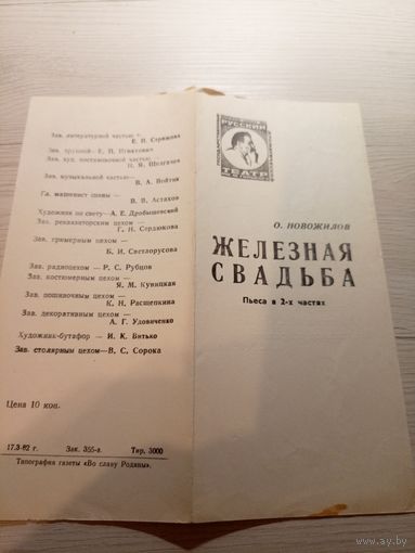 Театральная программка БССР\2