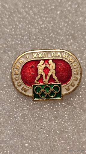 Значек знак Олимпийские Игры Москва 1980 Бокс, 200 лотов с 1 рубля,5 дней!
