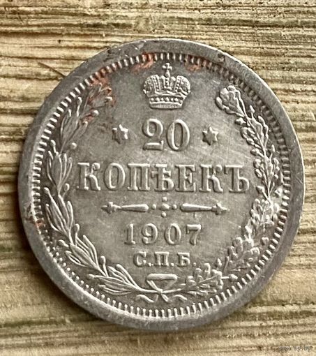 20 копеек 1907