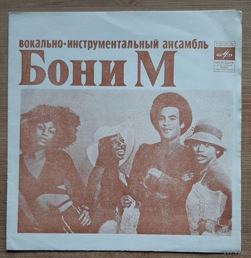Бони М -Апельсин