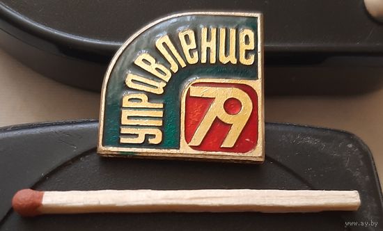 Управление 79. Аь-61