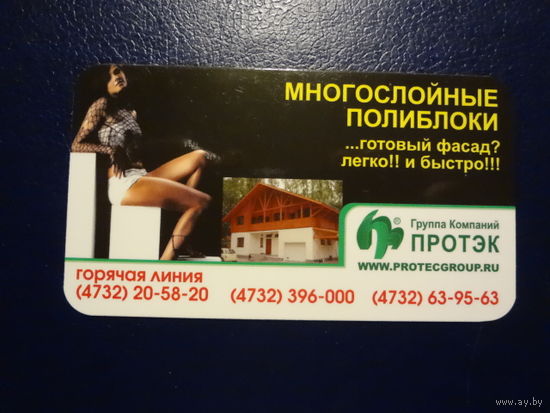 Календарик 2008 г.  Протэк.  Многослойные полиблоки.