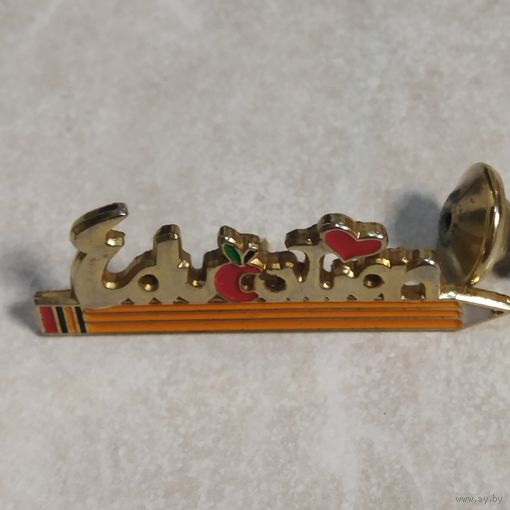 Фрачный, лацканный знак для учителей. " Образование". "Education". Тяжёлый, цанга.