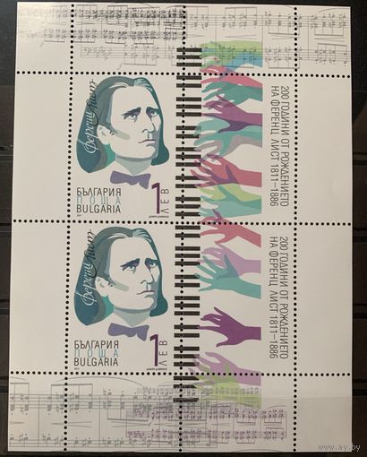 Болгария 2011. Композитор Ференц Лист (5011)