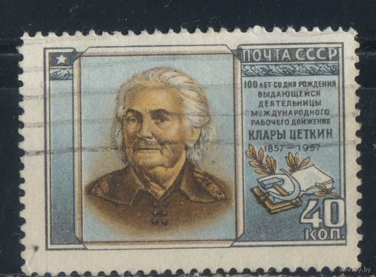 СССР 1957 Клара Цеткин #1960