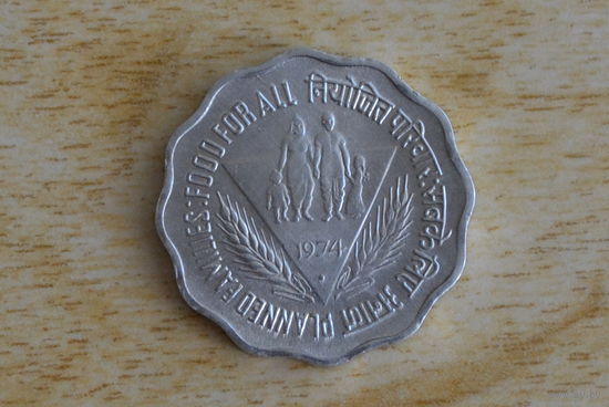 Индия 10 пайс 1974   Планирование семьи
