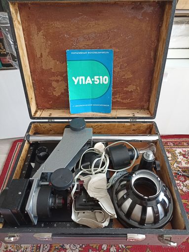 Фотоувеличитель УПА-510: