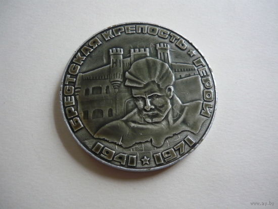 Брестская крепость.