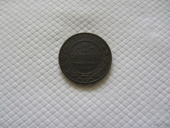 2 копейки 1914 г.