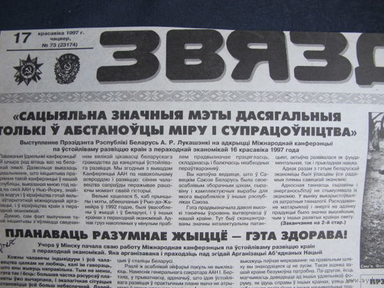 Звязда, 17.04.1997 (выразка)