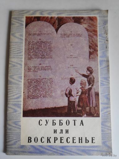 Георгий П. Мелащенко. Суббота или воскресенье. 1993 г.