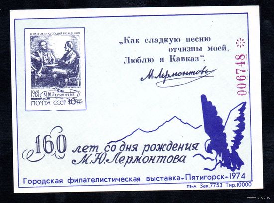 Сувенирный листок 1974 год