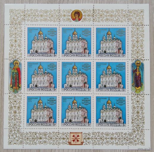Марки. Россия. 0180 МЛ Москва кремль .1992 г.