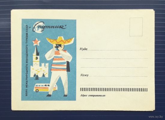 СССР 1965 НМХК без указ.авт. ПО Восход. Реклама БММТ "Спутник"