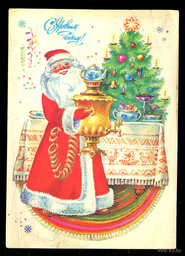 С Новым годом! Худ. С. Комарова. 1989