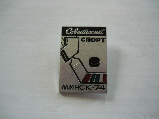 СОВЕТСКИЙ СПОРТ.МИНСК-74