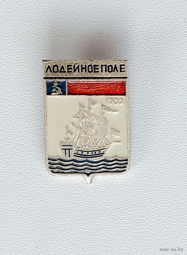 Лодейное поле. 205.