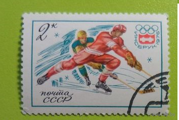 СССР 1976 фил. гаш. ОЛИМПИАДА ИНСБРУК спорт хоккей(АНД