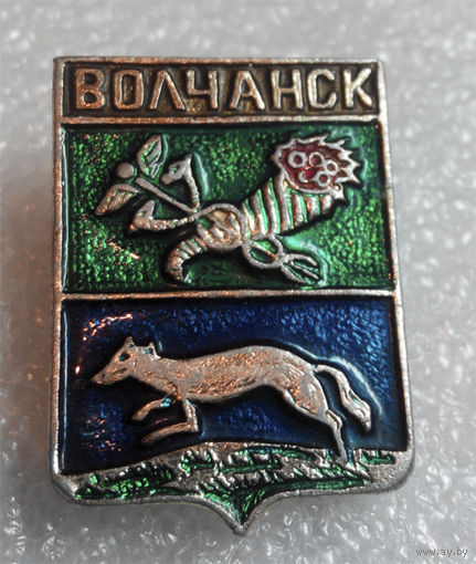 Значок. Волчанск #0261