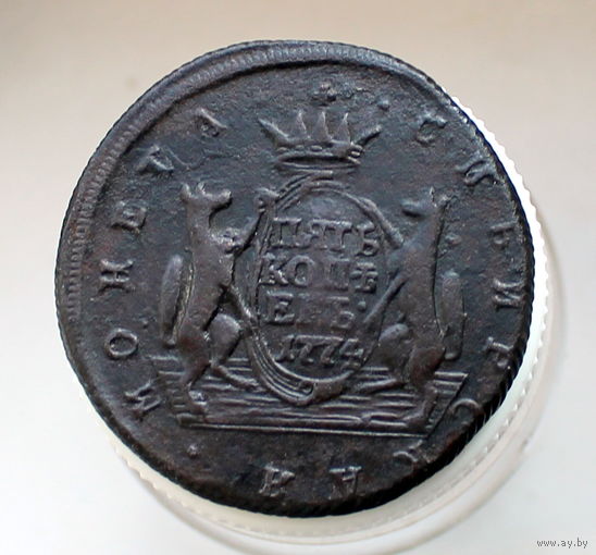 5 копеек сибирских 1774 КМ