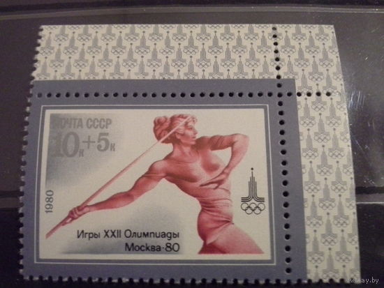 СССР 1980 копьё будет не угловая