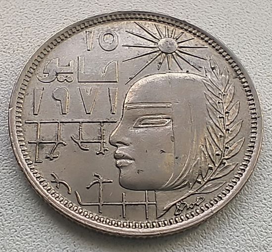 Египет 10 пиастров, 1977 Революция - 1971  3-12-18