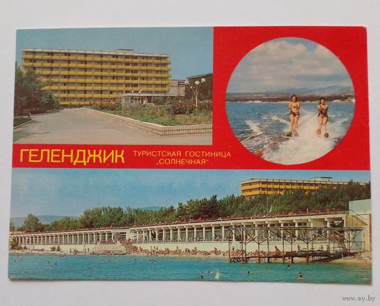 Открытка.Геленджик.1983 г.