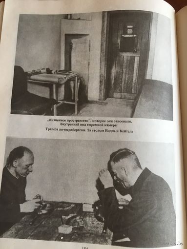 Книга о международном трибунале над фашистскими главарями с массой документальных  фото.