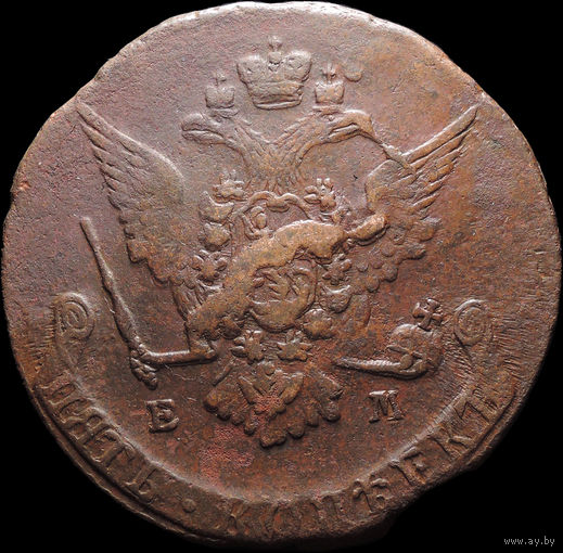 5 копеек 1770 ЕМ, Отличная! С 1 Рубля! Смотрите другие лоты!