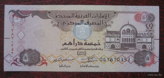 ОАЭ 5 дирхам