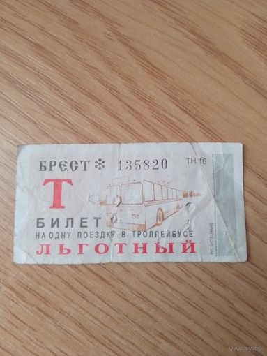 Билет на одну поездку Брест, 2002 г, серия ТН