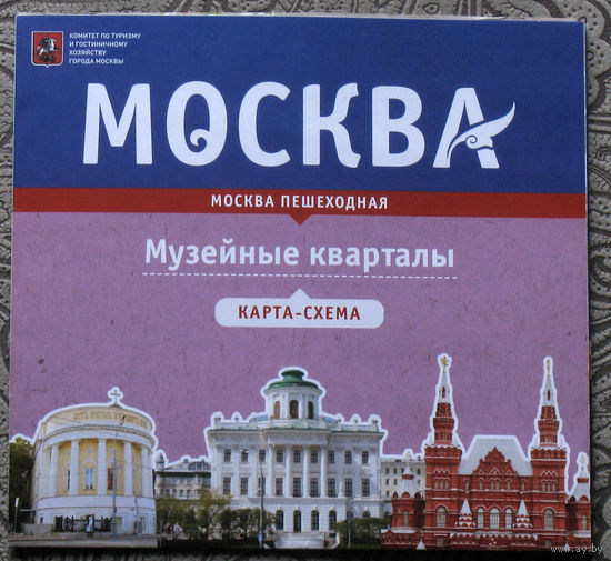 История путешествий: Москва. Музейные кварталы. карта-схема.
