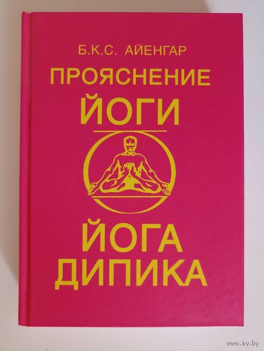 Прояснение йоги Йога Дипика