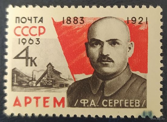 СССР 1963 Сергеев.