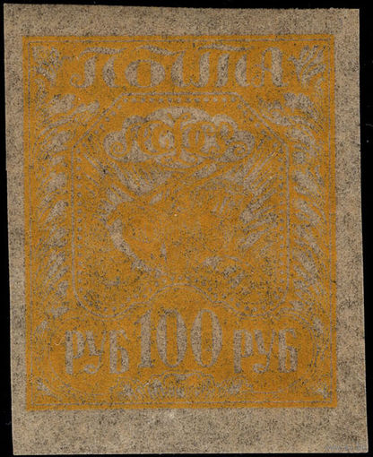 РСФСР-1921. Стандарт. 100 руб. Коса, плуг и снопы. Желтая. СК 8 PPa.