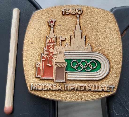 Москва приглашает 1980. Ах-16