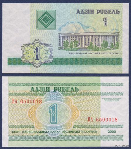 Беларусь, 1 рубль 2000 (2003) г., P-21 (серия ВА), UNC