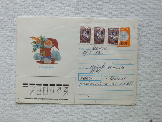 Конверт Зарубин 1990