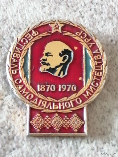 Фестиваль самодеятельности УССР к 100-летию В. И. Ленина