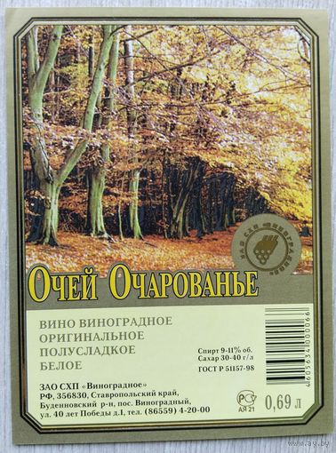 Этикетка винная.Россия. 1998-2006 г.00142.