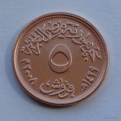 Египет 5 пиастров, 2008